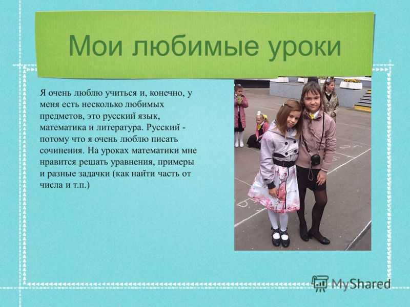 Авторское сочинение математика мой любимый предмет в школе 4, 5, 6 класс - сочинить.ру