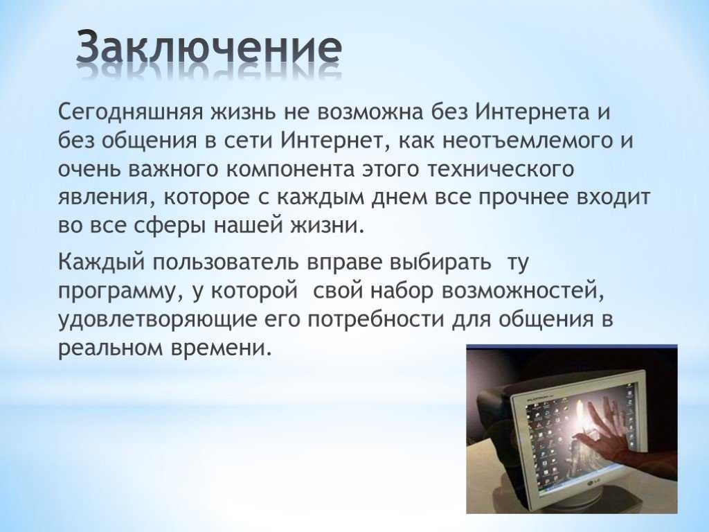 Интернет в моей жизни сочинение
