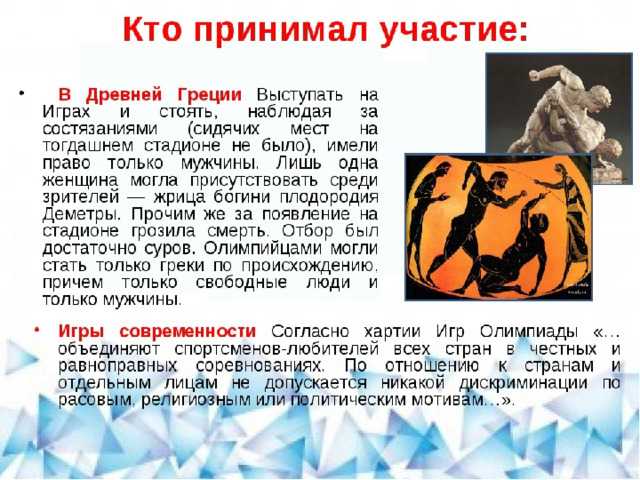 Олимпийские игры в древности в греции (5 класс, история)