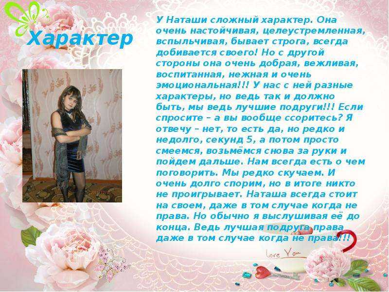 Сочинение мою подругу зовут даша.подружились мы с ней когда она переехала жить в деревню.мы дружим уже 9 лет.мы любим гулять вместе,и ходить друг другу в гости - сочинить.ру