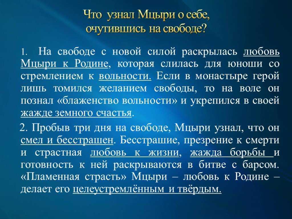 Побег мцыри (цель, почему, причины побега) сочинение. побег мцыри (цель, почему, причины побега) сочинение цель побега мцыри из монастыря цитаты