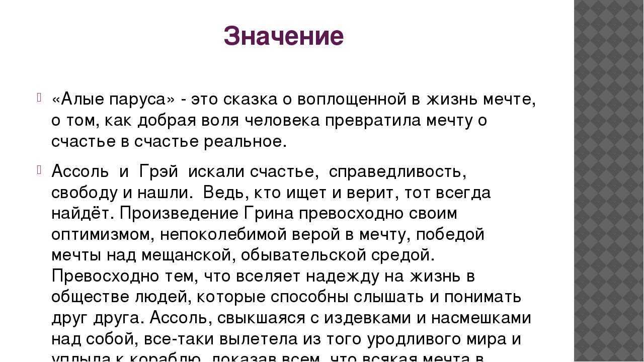 Сочинение что такое месть
