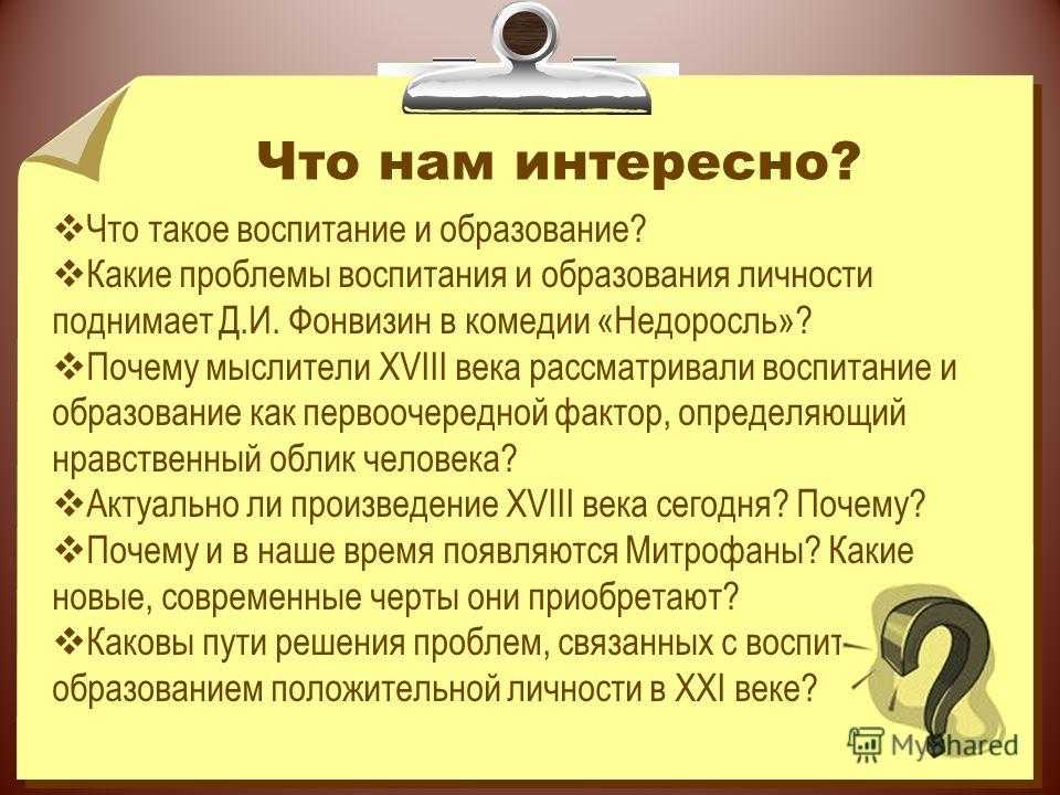 Урок 1: фонвизин "недоросль" - 100urokov.ru