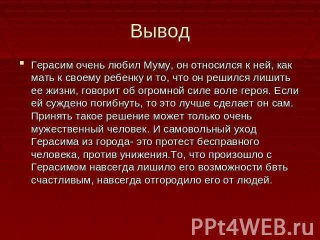 Характеристика герасима из рассказа муму 5 предложений. сочинение на тему: образ герасима в рассказе и. с. тургенева «муму. несколько интересных сочинений