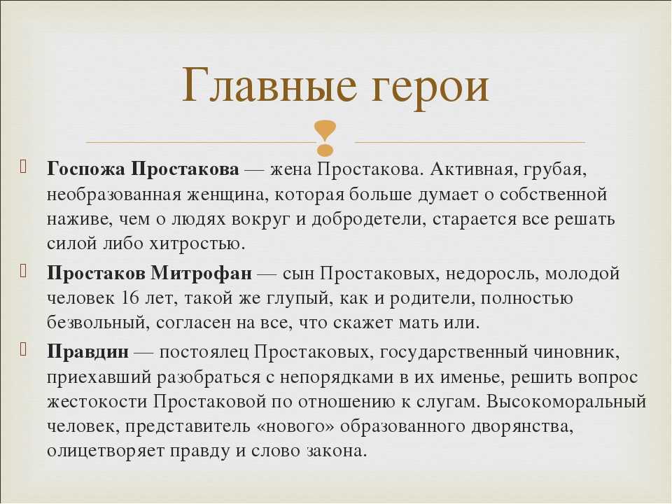 Учителя митрофана в комедии недоросль фонвизина характеристика и образы сочинение
