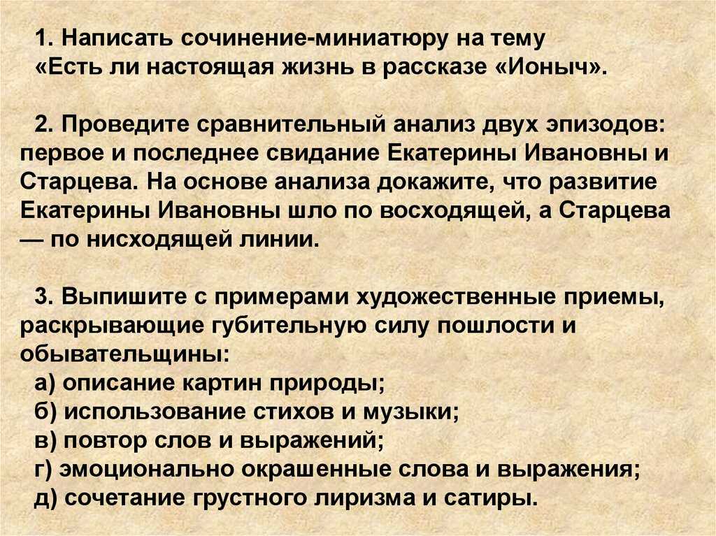 Сочинение по произведению ионыч чехова