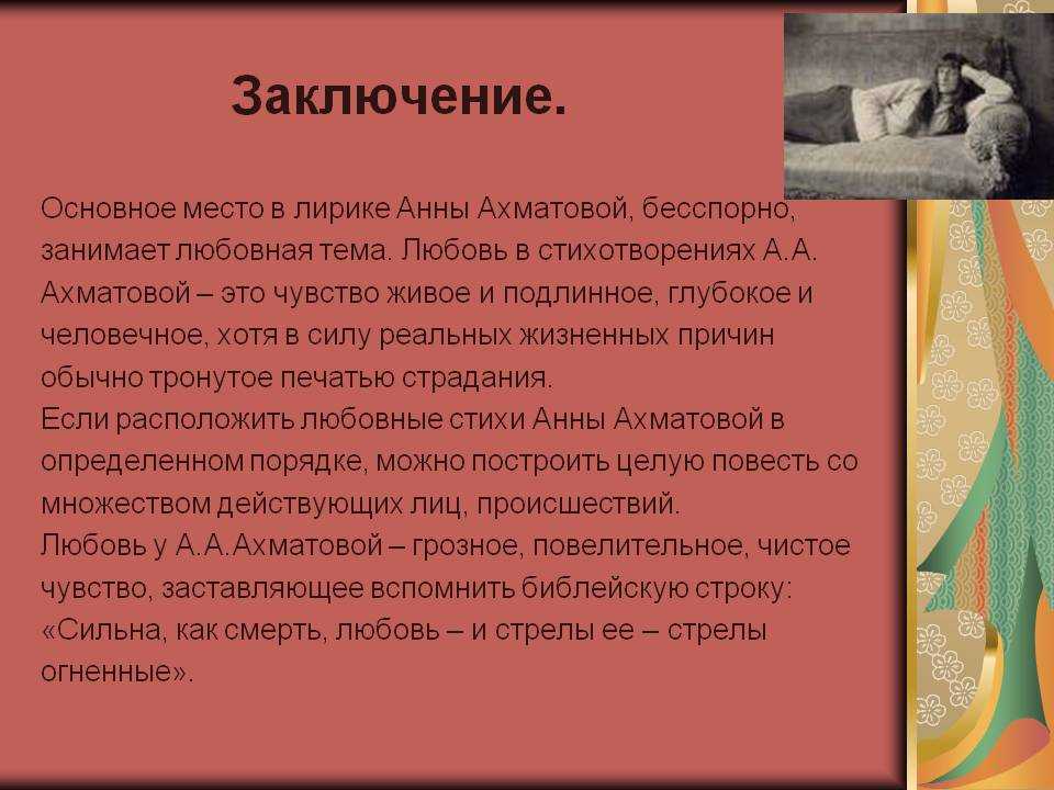 Ахматова - стихи о любви и анализ любовной лирики поэтессы