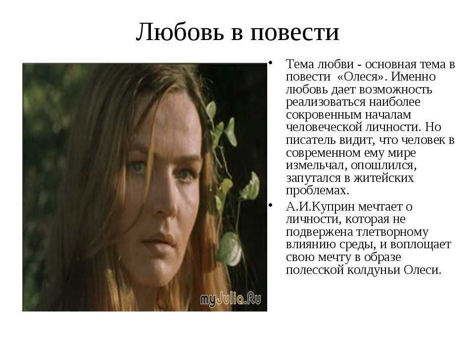 Сочинение на тему: человек и природа в повести олеся, куприн