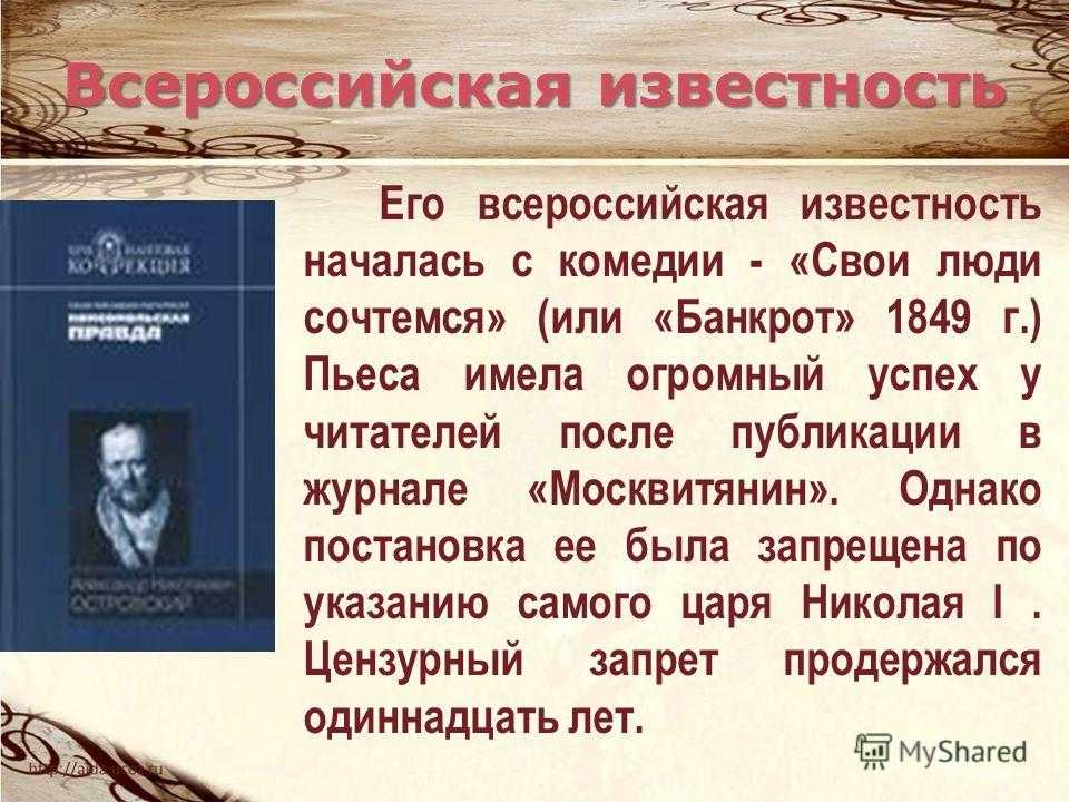 Анализ пьесы «свои люди – сочтемся»: основная идея, тема и жанр произведения островского
