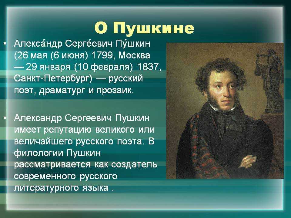 Сочинение по теме «слово о пушкине»