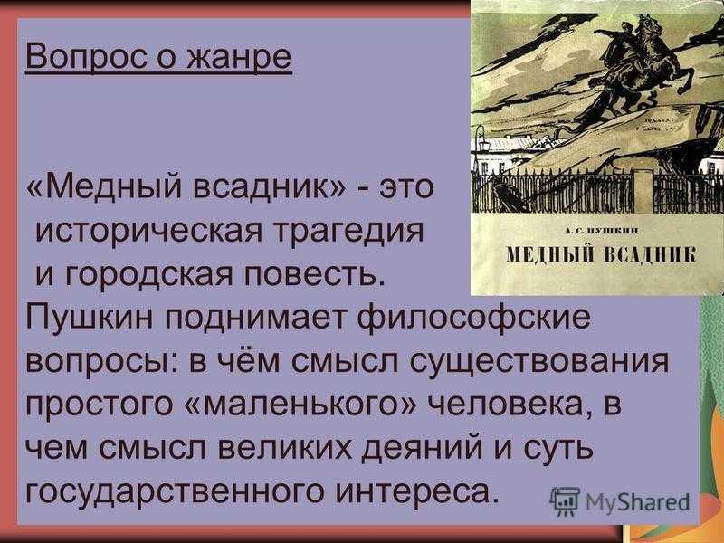Цитаты о петре первом из медного всадника. образ петра в поэме «медный всадник. анализ произведения пушкина
