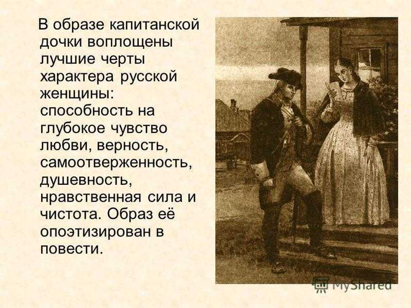 Характеристика семьи мироновых в повести а.с. пушкина "капитанская дочка" ️ описание образов и характеров персонажей, отношения с людьми, ценности, подвиги