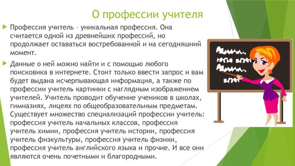 Сочинение на тему мой любимый учитель