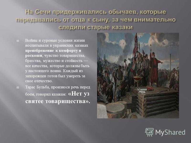 Образ запорожской сечи в повести «тарас бульба»