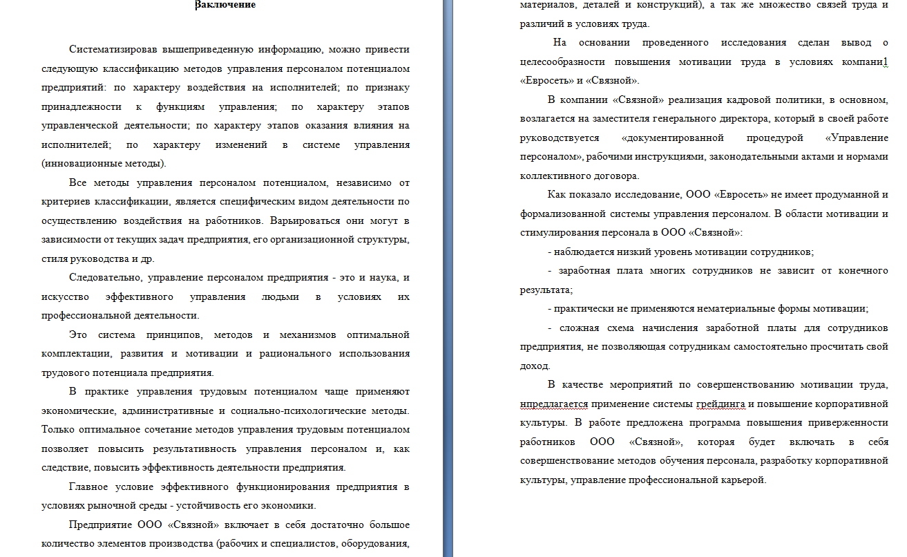 Учимся писать введение в курсовой работе