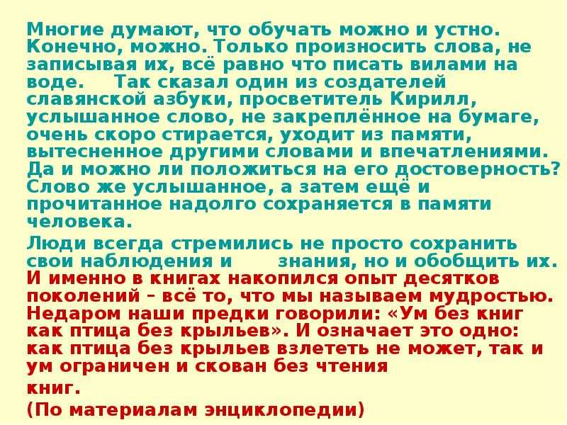 Книга наш друг и советчик 7 класс