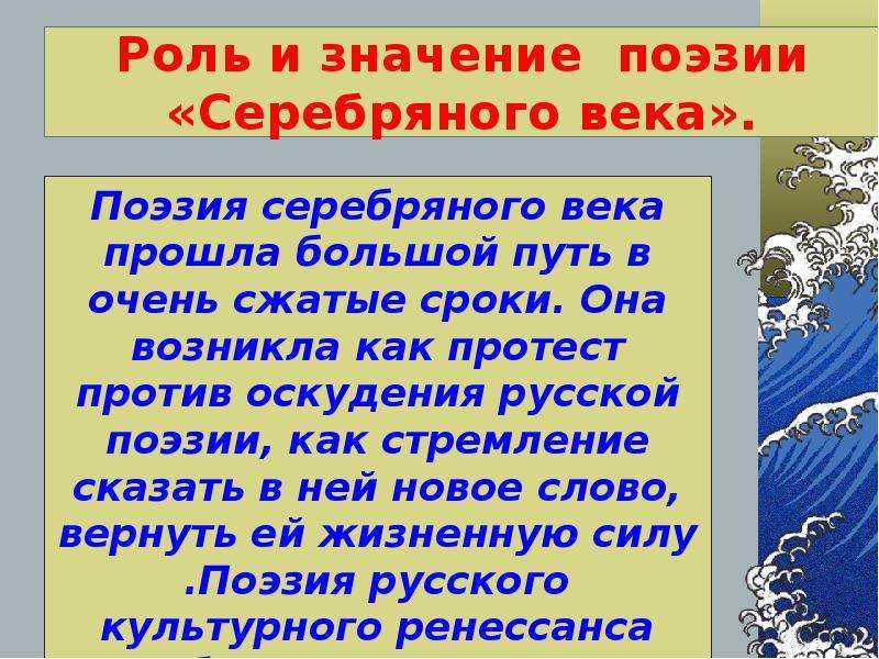 Сочинение поэзия серебряного века (9-11 класс)