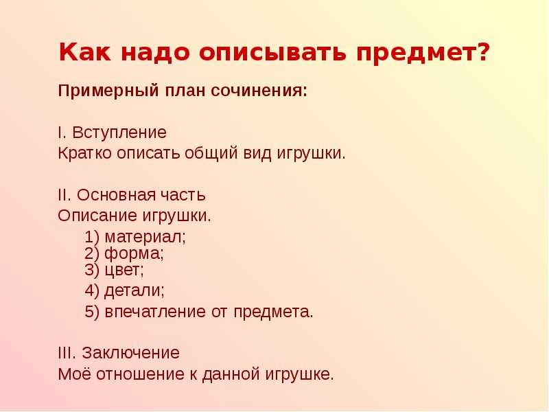5 лучших сочинений на тему «моя любимая игрушка» (для 5 класса)