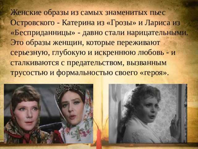 Почему произведения островского называют пьесами жизни? - сочинение - спк им. п. к. менькова