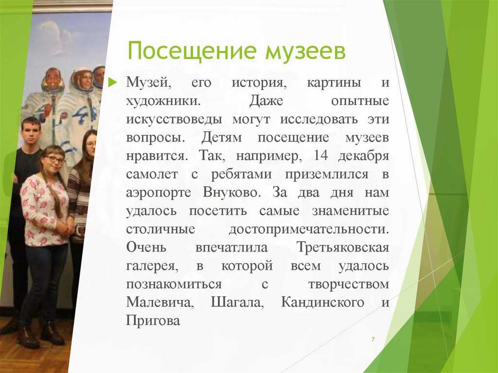 Сочинение экскурсия и поход в музей