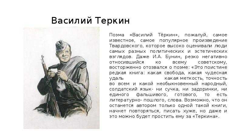 Характеристика василия теркина с цитатами о герое в поэме твардовского