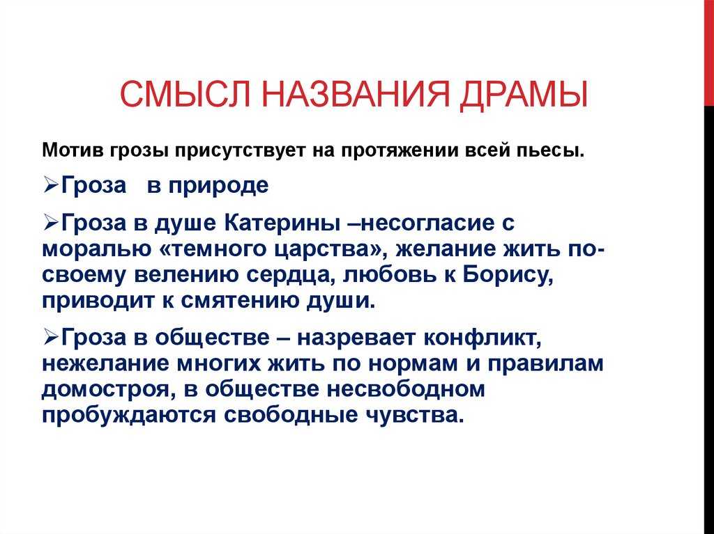 Авторское определение жанра грозы