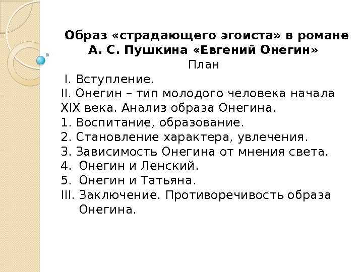 Образ идеальной героини в романе «евгений онегин» (а.с. пушкин): рассмотрение и анализ