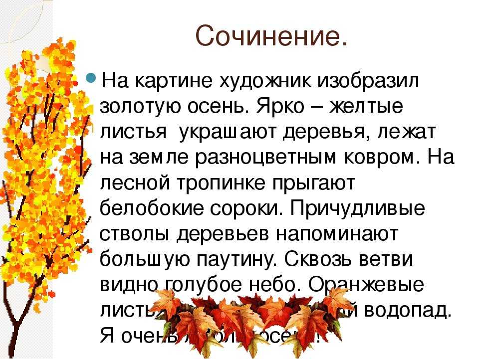 Сочинения о лете (более 20 сочинений)