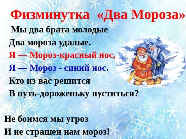 Два мороза - б. заходер - кубасова о.в. литературное чтение. 2 класс. часть 1 - произведения школьной программы