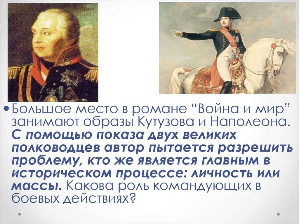 Образ и наполеона в романе толстого война и мир сочинение