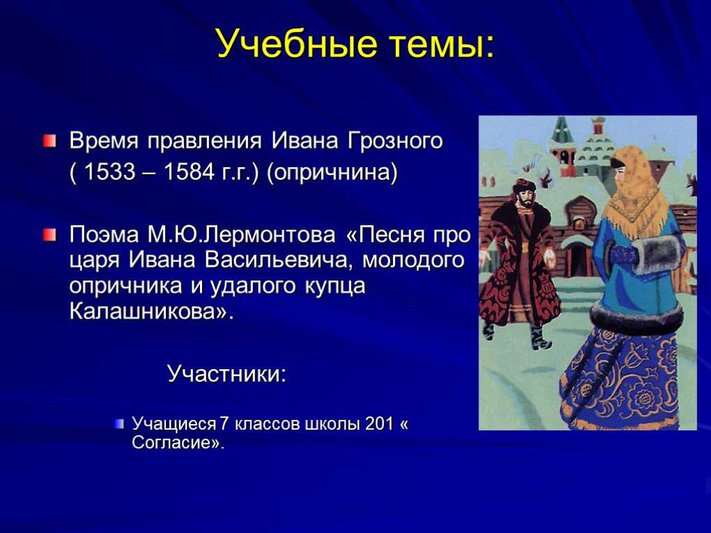 Сочинение на тему “образ калашникова в песне про купца калашникова”