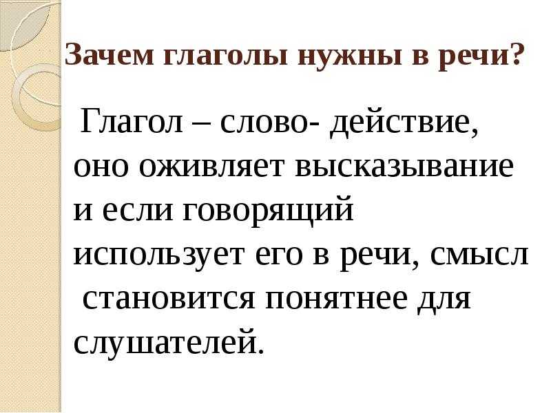 Сочинение на тему глагол