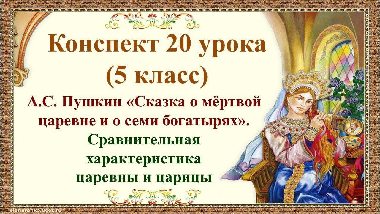 Сочинение по сказкам а. с. пушкина ❤️ - пушкин
