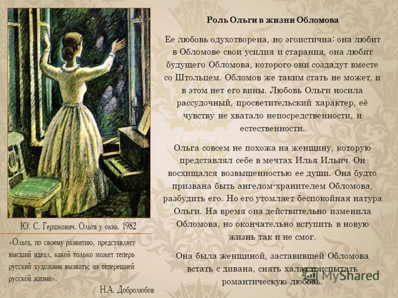 Женские образы в романе обломов и. гончарова