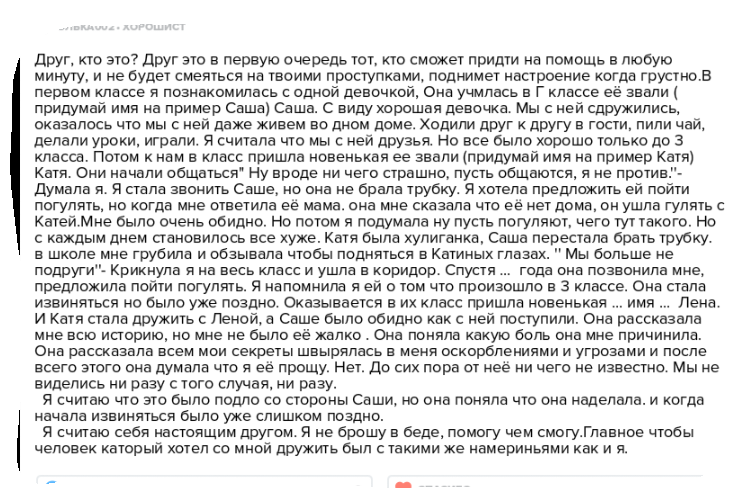 Какая у меня подруга описание. сочинение на тему «характеристика человека» (про подругу). сочинение-описание внешности друга для младших классов
