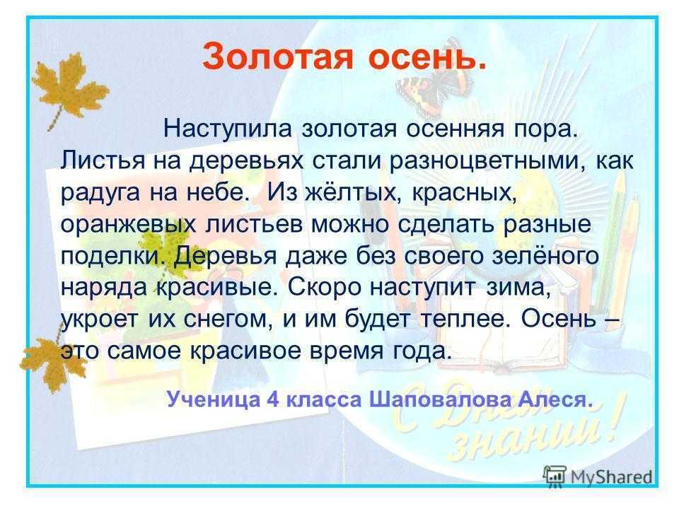 Как мы встречаем осень в нашей местности. сочинение на тему осень в моем городе