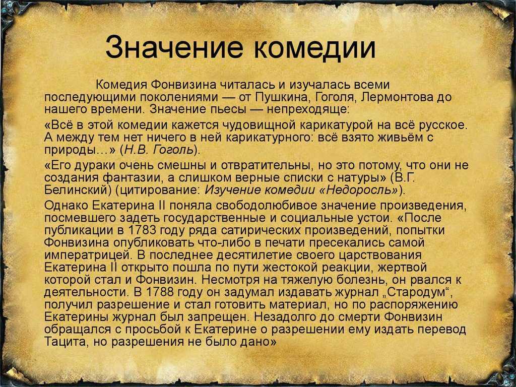 Сочинение воспитание и образование в комедии недоросль
