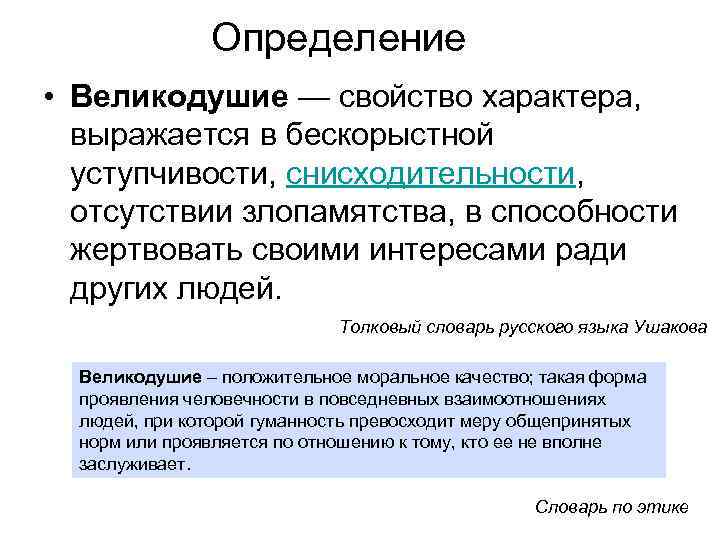 Великодушие это: 5 новых сочинений на тему