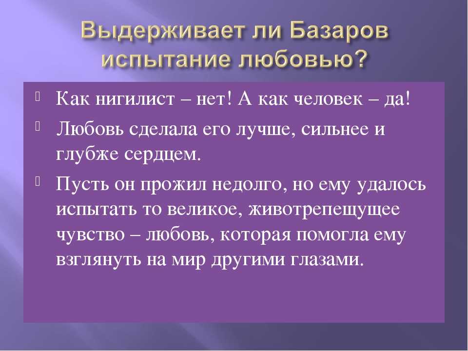 Базаров и одинцова в истории их любви сочинение