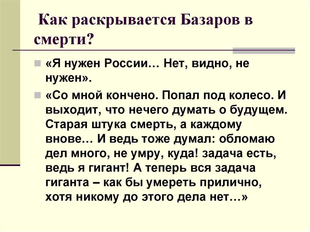 Дружба в жизни базарова с цитатами