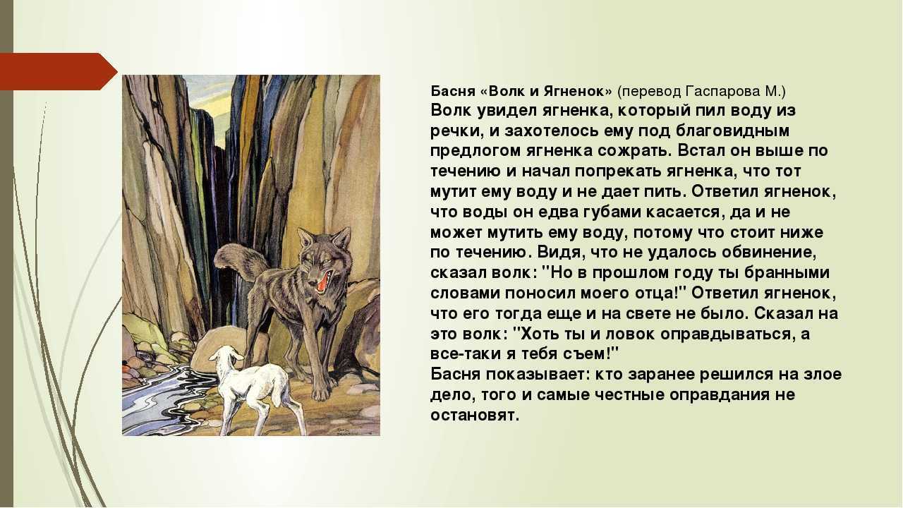 Аллегория и смысл басни "волк и ягнёнок" крылова: интерпретация и анализ