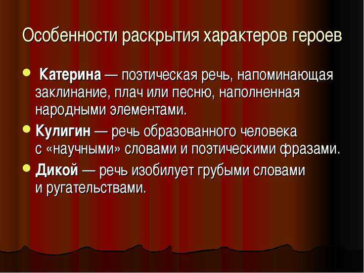 Кулигин - характеристика героя в пьесе а.н. островского "гроза"