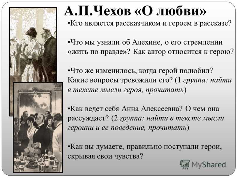 А. п. чехов "о любви"
