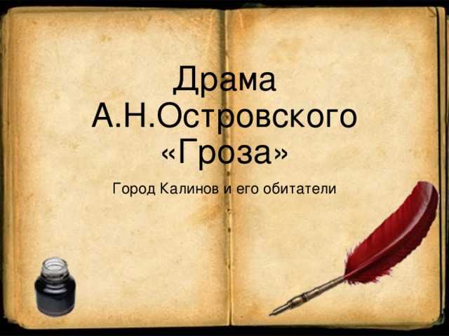 Город калинов и его обитатели - сочинение 10 класс
