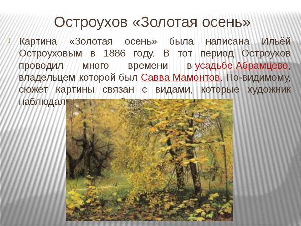 Сочинение на тему «золотая осень» (русский язык, 4 класс)