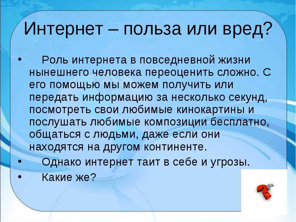 Сочинение плюсы и минусы интернета – 7-11 классы