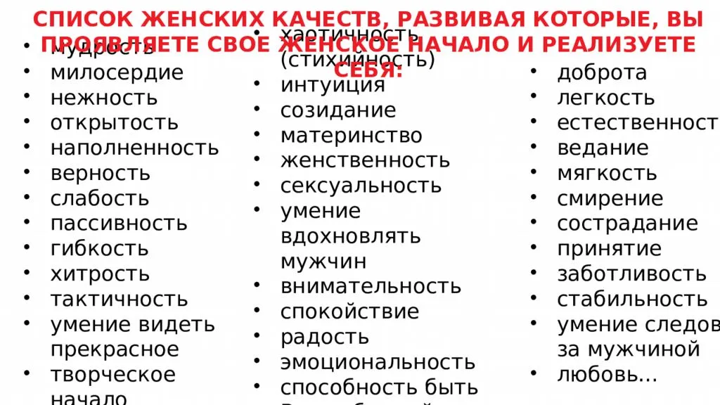 Настоящая женщина. 10 правил настоящей женщины. | психология отношений