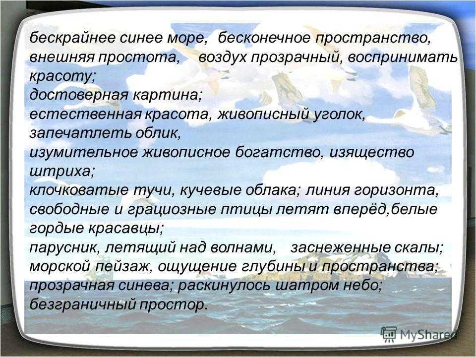 Красивое описание моря и пляжа. сочинение лето на море (поездка на море)
