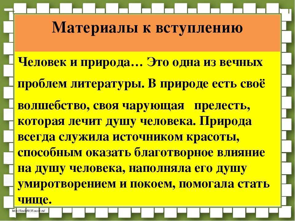 Как формируется любовь к природе сочинение - граматика и образование на napishet.ru