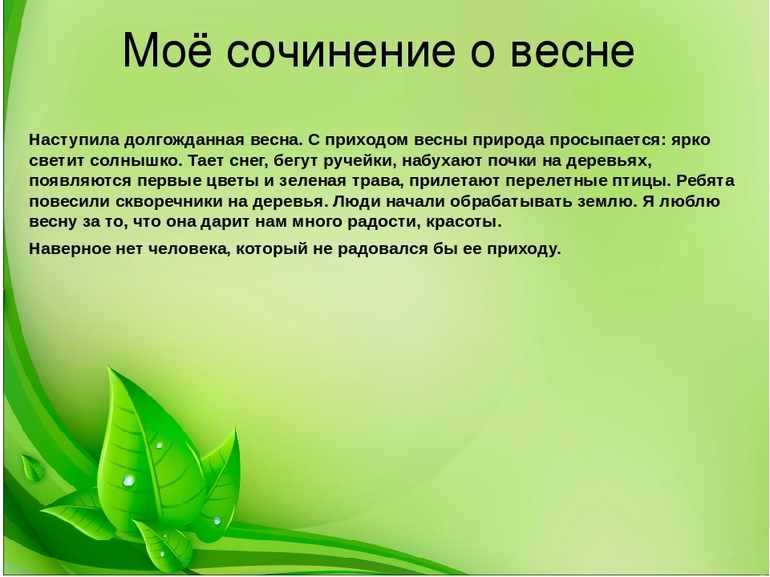 Описание весеннего леса. сочинение на тему весенняя природа (описание)